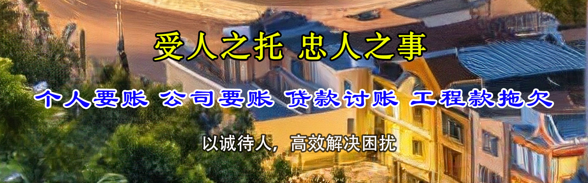 安源追债公司